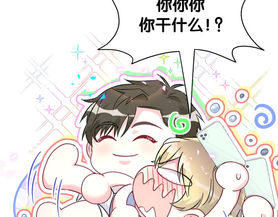 哪里来的大宝贝 第289话 发展方向不太对 第74页