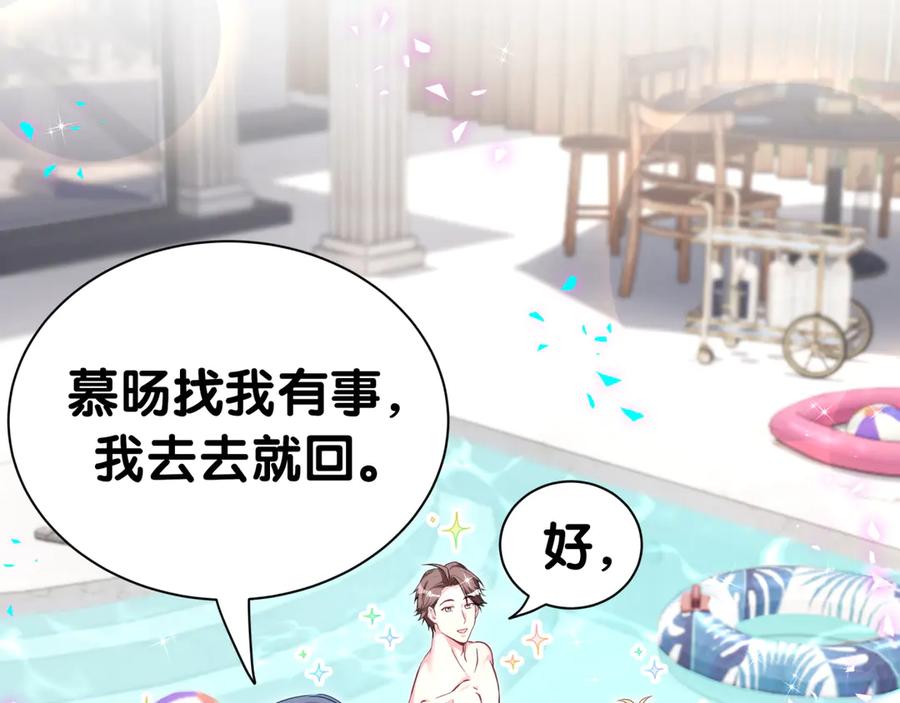 哪里来的大宝贝 第289话 发展方向不太对 第57页