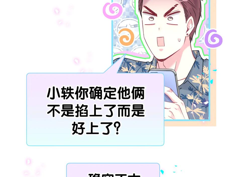 哪里来的大宝贝 第289话 发展方向不太对 第23页