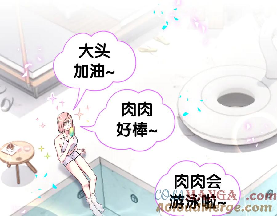 哪里来的大宝贝 第290话 各有见解 第17页