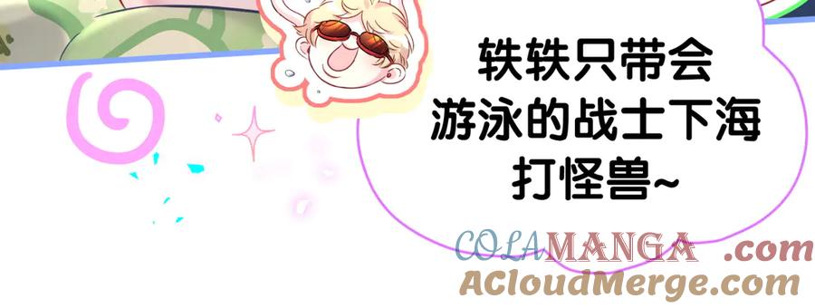 哪里来的大宝贝 第290话 各有见解 第21页