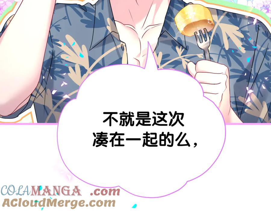 哪里来的大宝贝 第290话 各有见解 第49页