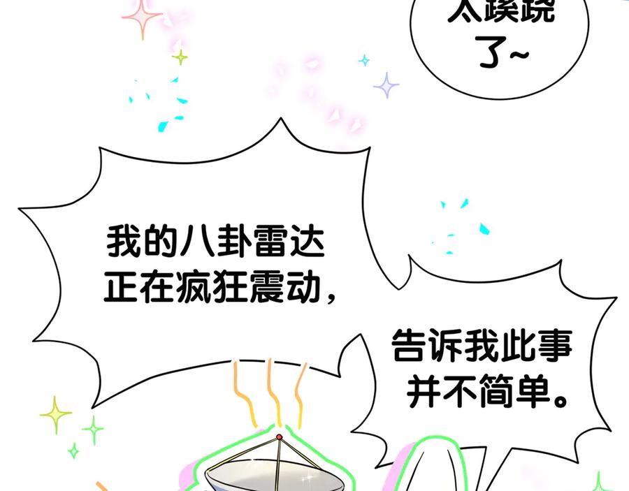 哪里来的大宝贝 第290话 各有见解 第36页