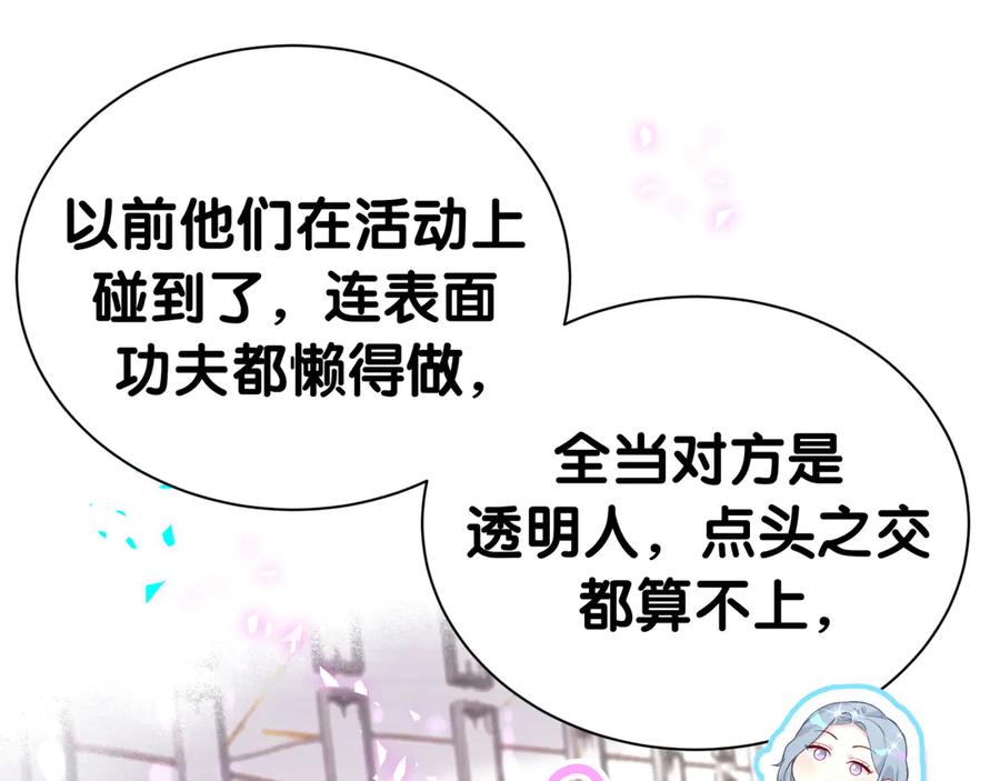 哪里来的大宝贝 第290话 各有见解 第39页