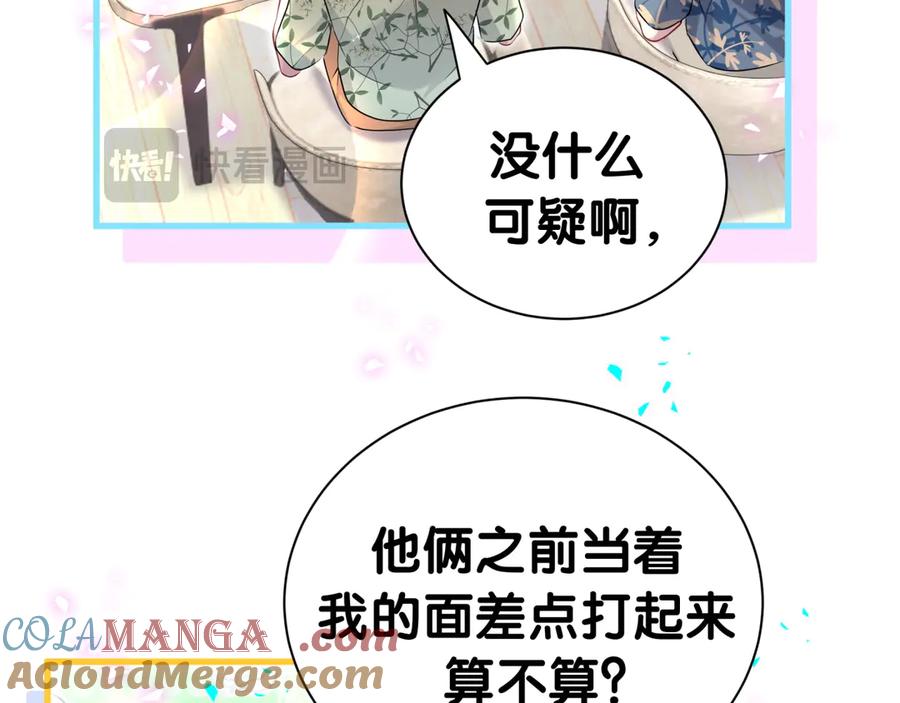 哪里来的大宝贝 第290话 各有见解 第45页