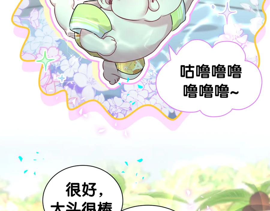 哪里来的大宝贝 第290话 各有见解 第10页