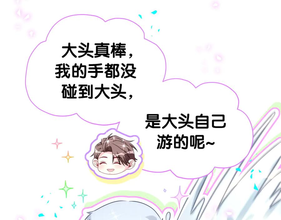 哪里来的大宝贝 第290话 各有见解 第15页