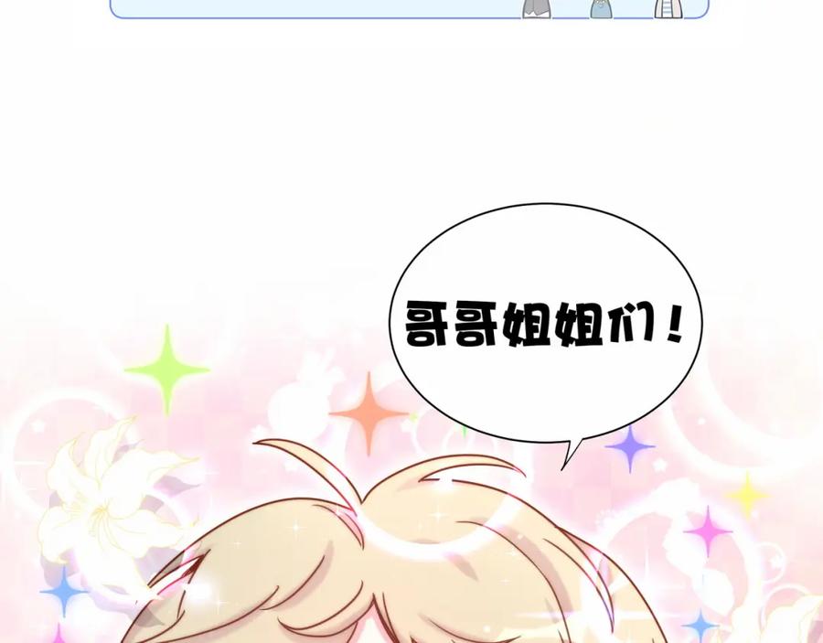 哪里来的大宝贝 番外 新年特别篇！ 第86页