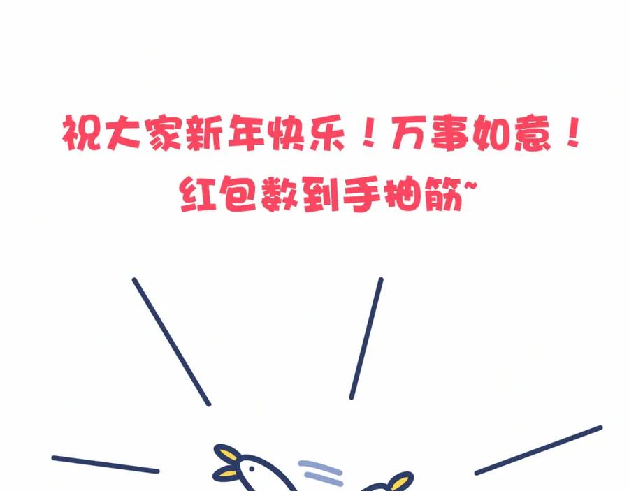 哪里来的大宝贝 番外 新年特别篇！ 第83页