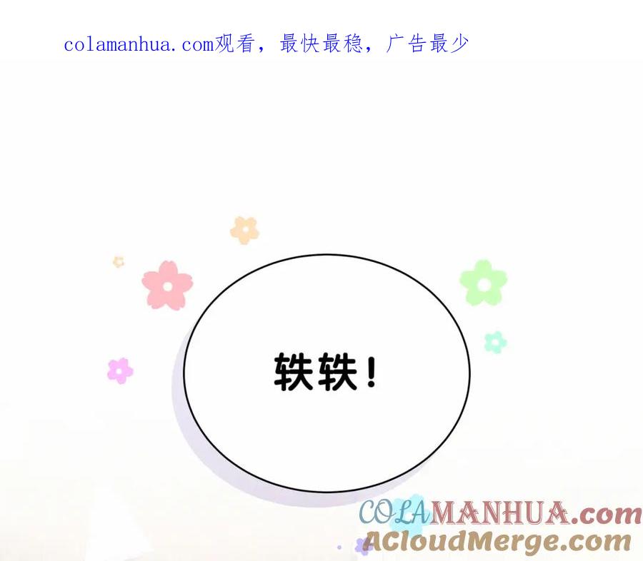 哪里来的大宝贝 番外 新年特别篇！ 第1页