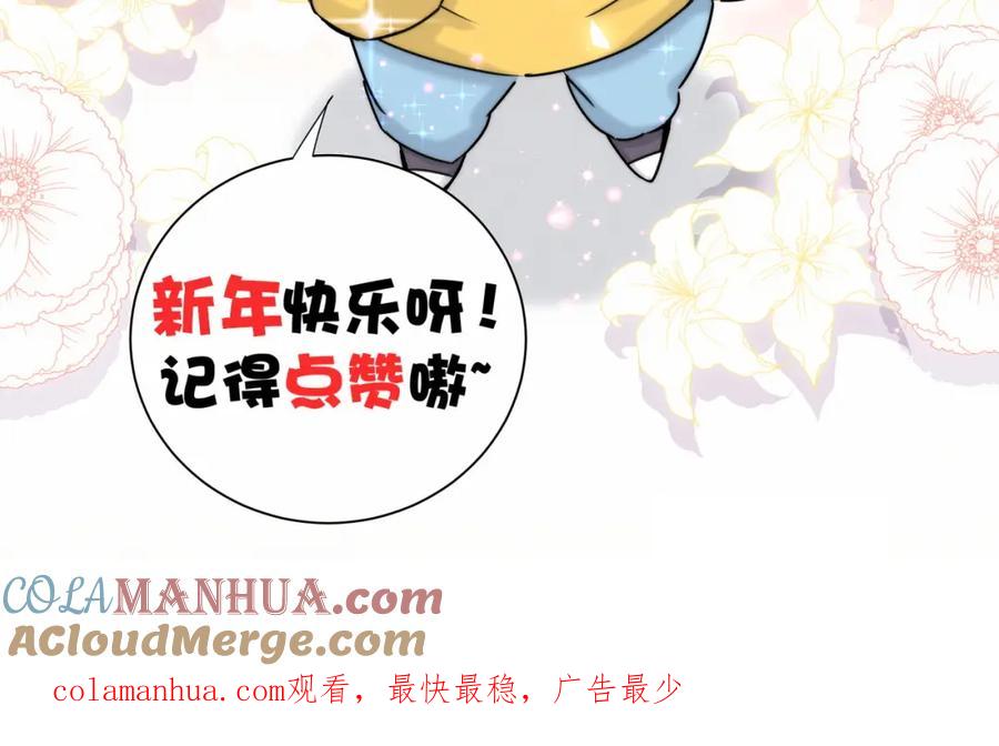哪里来的大宝贝 番外 新年特别篇！ 第88页