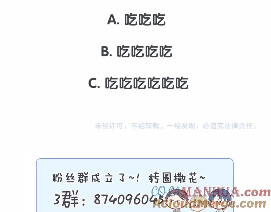 哪里来的大宝贝 番外 新年特别篇！ 第85页
