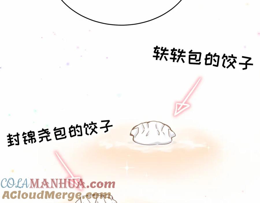 哪里来的大宝贝 番外 新年特别篇！ 第28页