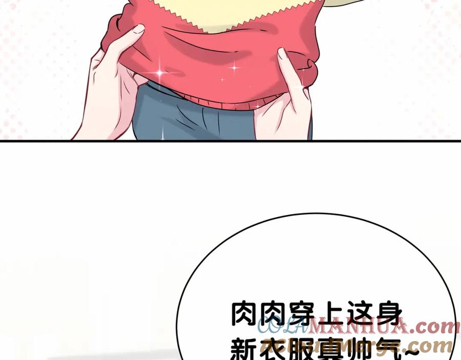 哪里来的大宝贝 番外 新年特别篇！ 第31页
