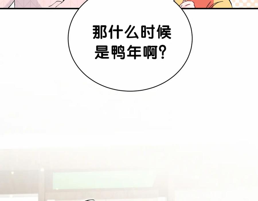 哪里来的大宝贝 番外 新年特别篇！ 第8页