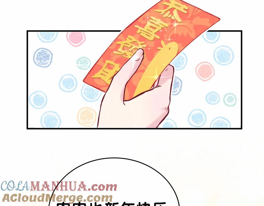 哪里来的大宝贝 番外 新年特别篇！ 第58页