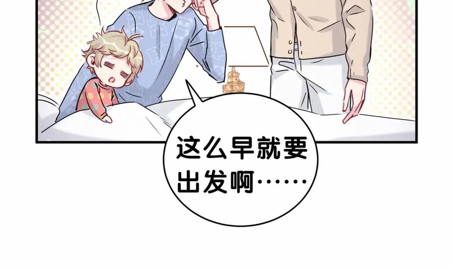 哪里来的大宝贝 番外 新年特别篇！ 第47页