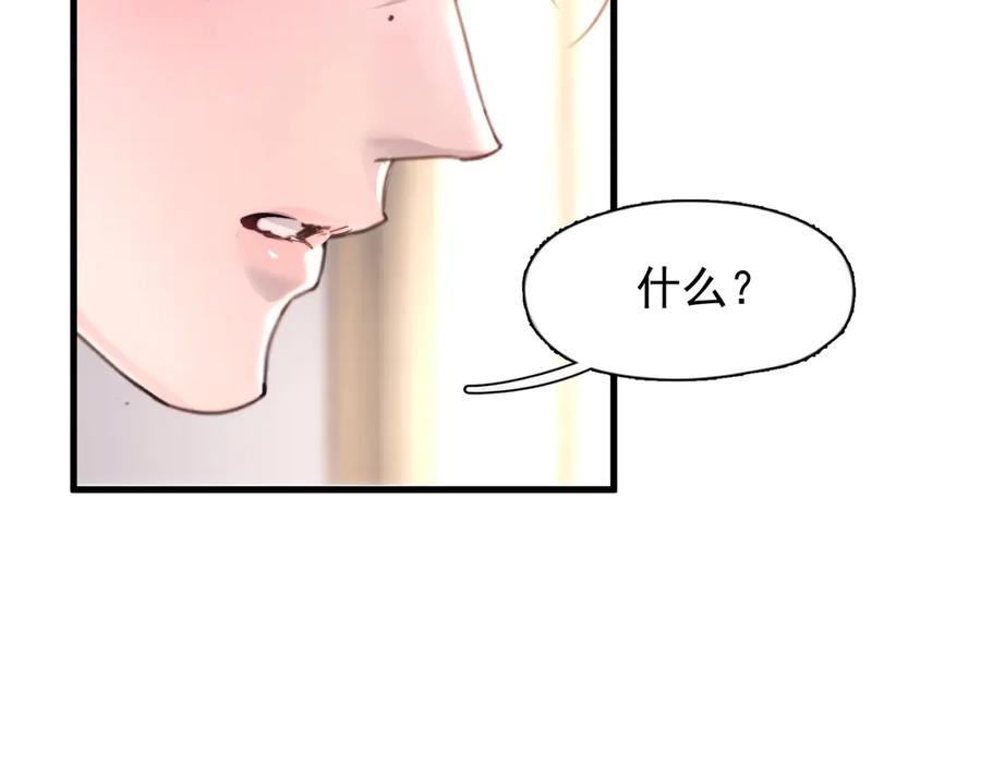 《精卫》第27话 不速之客 第66页