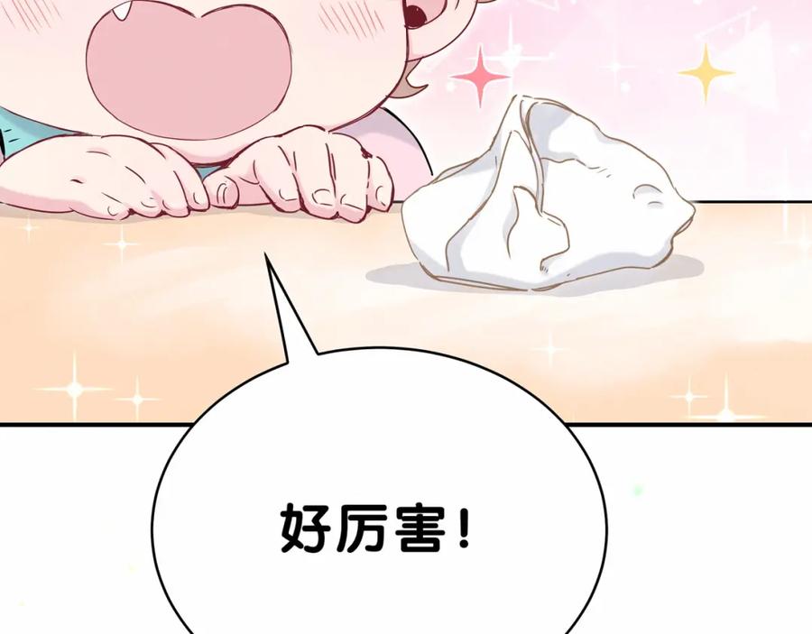 哪里来的大宝贝 番外 新年特别篇！ 第27页