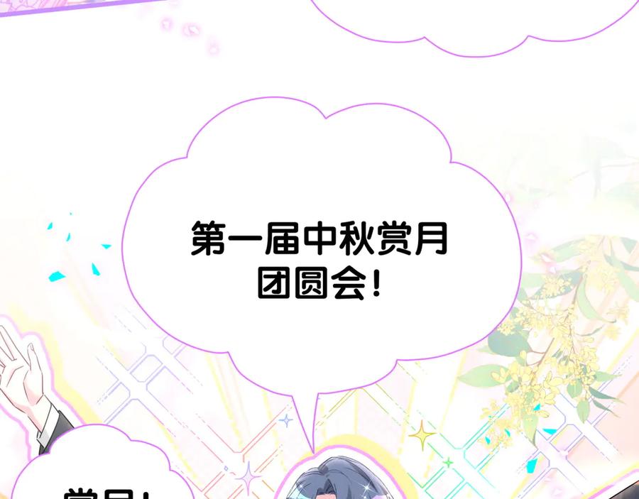 哪里来的大宝贝 番外 第一届中秋赏月团圆会 第75页