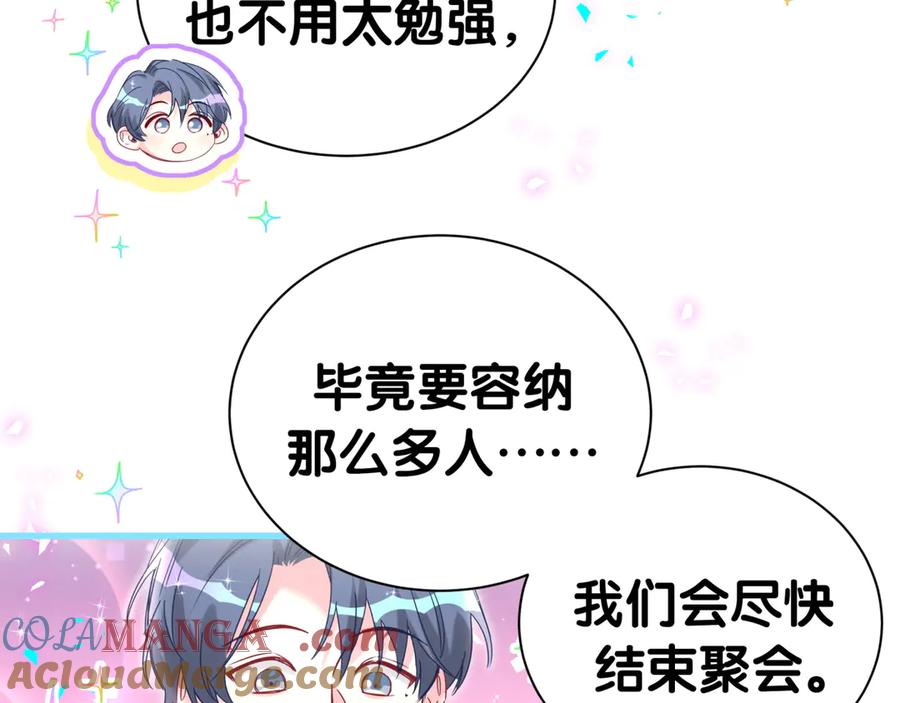 哪里来的大宝贝 番外 第一届中秋赏月团圆会 第13页