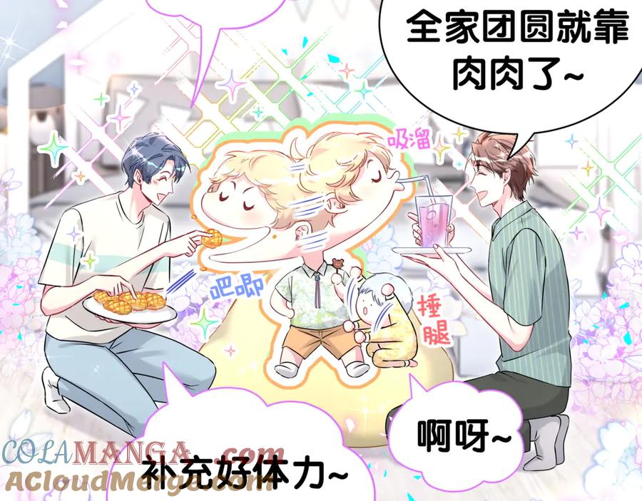 哪里来的大宝贝 番外 第一届中秋赏月团圆会 第9页