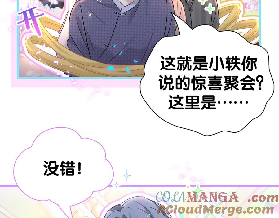 哪里来的大宝贝 番外 第一届中秋赏月团圆会 第73页