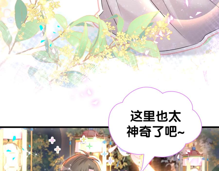 哪里来的大宝贝 番外 第一届中秋赏月团圆会 第83页