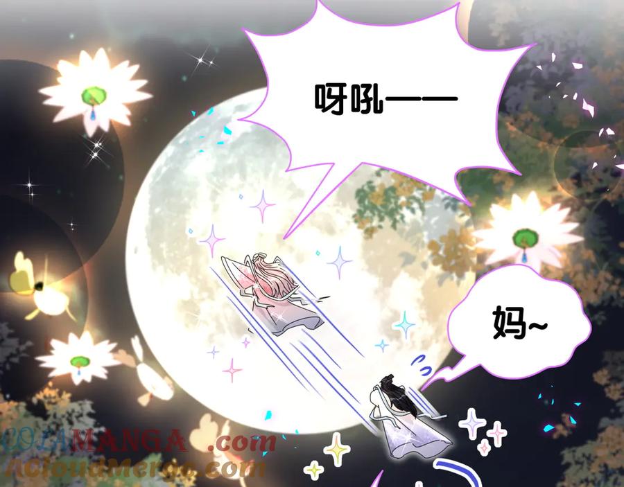 哪里来的大宝贝 番外 第一届中秋赏月团圆会 第57页