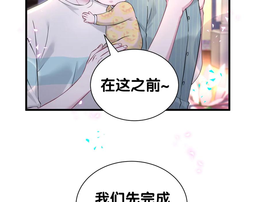 哪里来的大宝贝 番外 第一届中秋赏月团圆会 第42页
