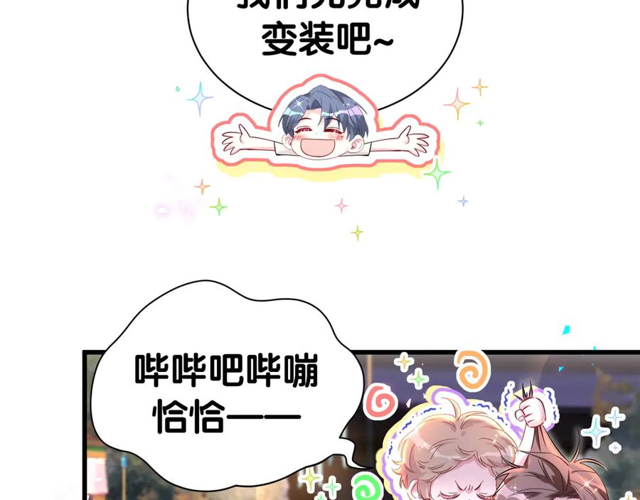 哪里来的大宝贝 番外 第一届中秋赏月团圆会 第43页