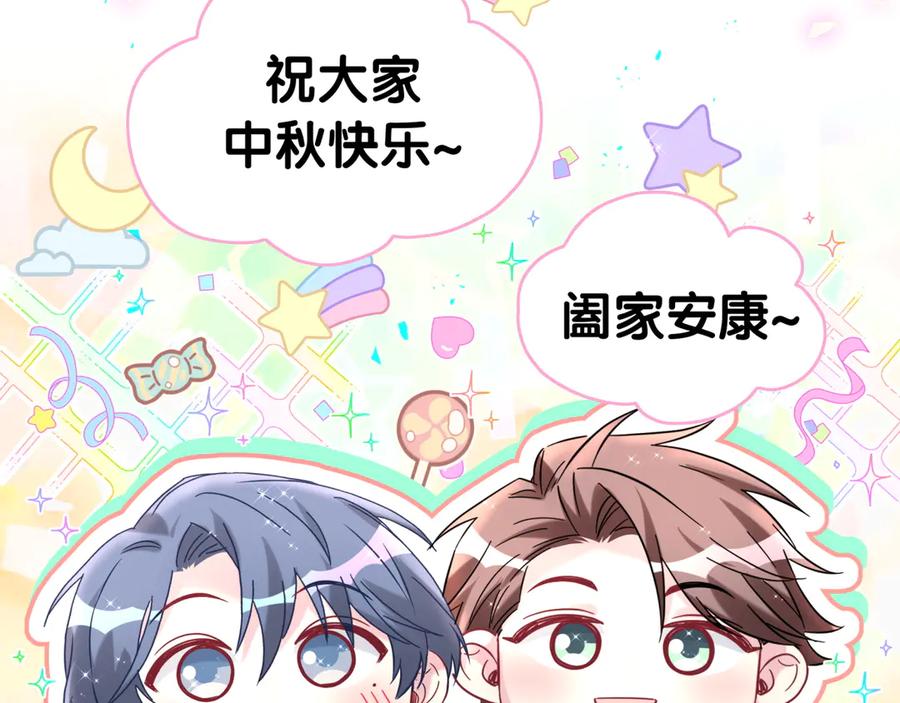 哪里来的大宝贝 番外 第一届中秋赏月团圆会 第96页