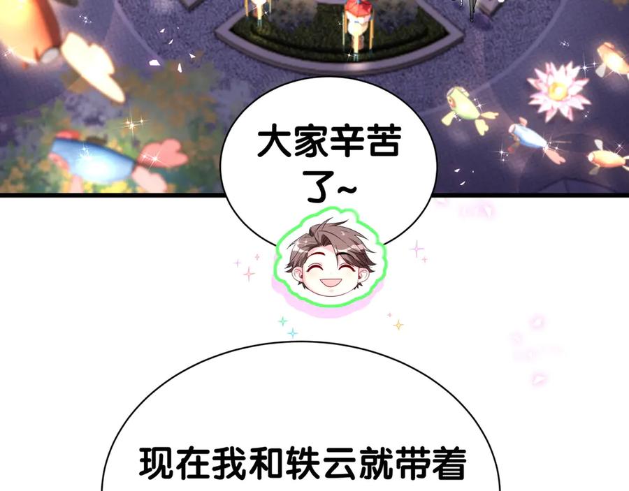 哪里来的大宝贝 番外 第一届中秋赏月团圆会 第40页