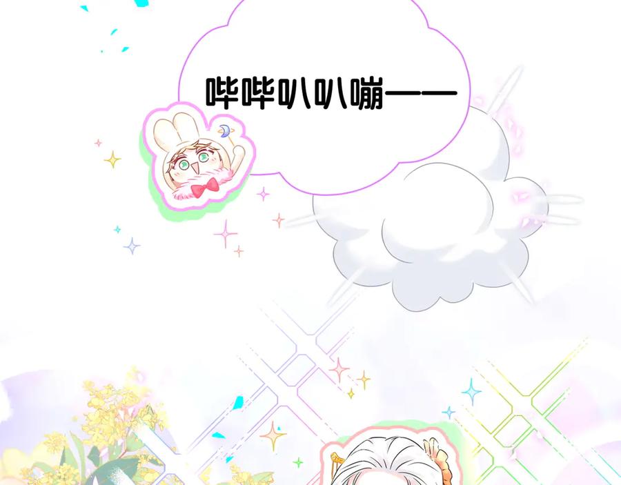 哪里来的大宝贝 番外 第一届中秋赏月团圆会 第80页