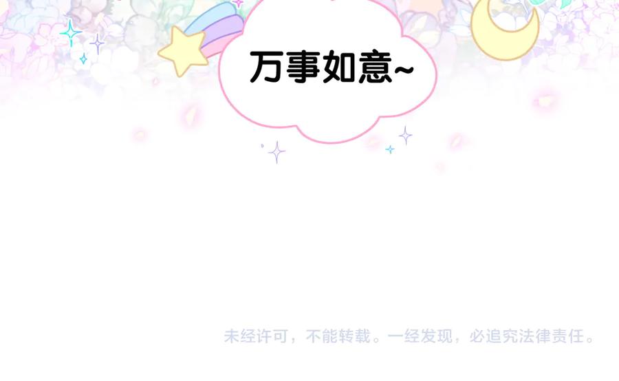 哪里来的大宝贝 番外 第一届中秋赏月团圆会 第98页