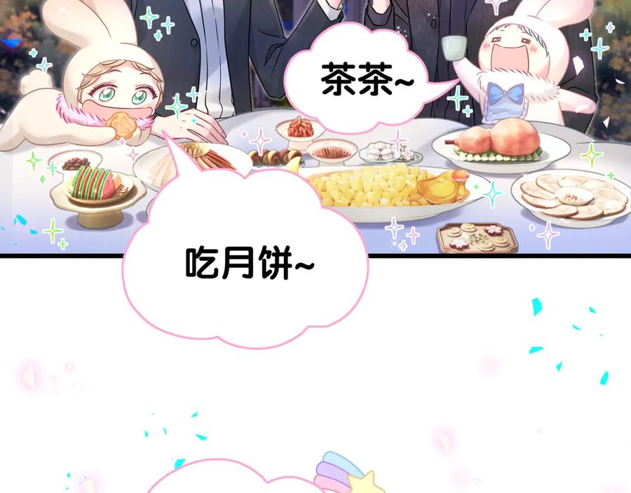 哪里来的大宝贝 番外 第一届中秋赏月团圆会 第95页