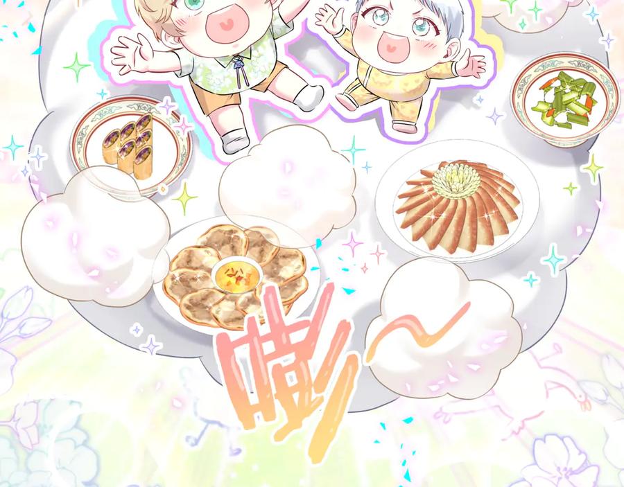 哪里来的大宝贝 番外 第一届中秋赏月团圆会 第28页