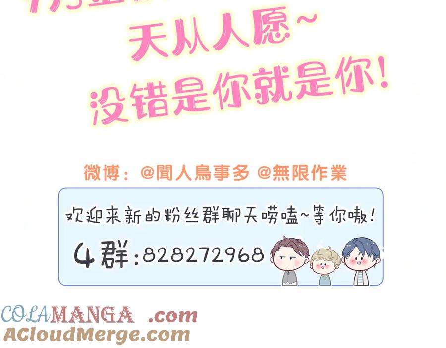 哪里来的大宝贝 番外 第一届中秋赏月团圆会 第101页