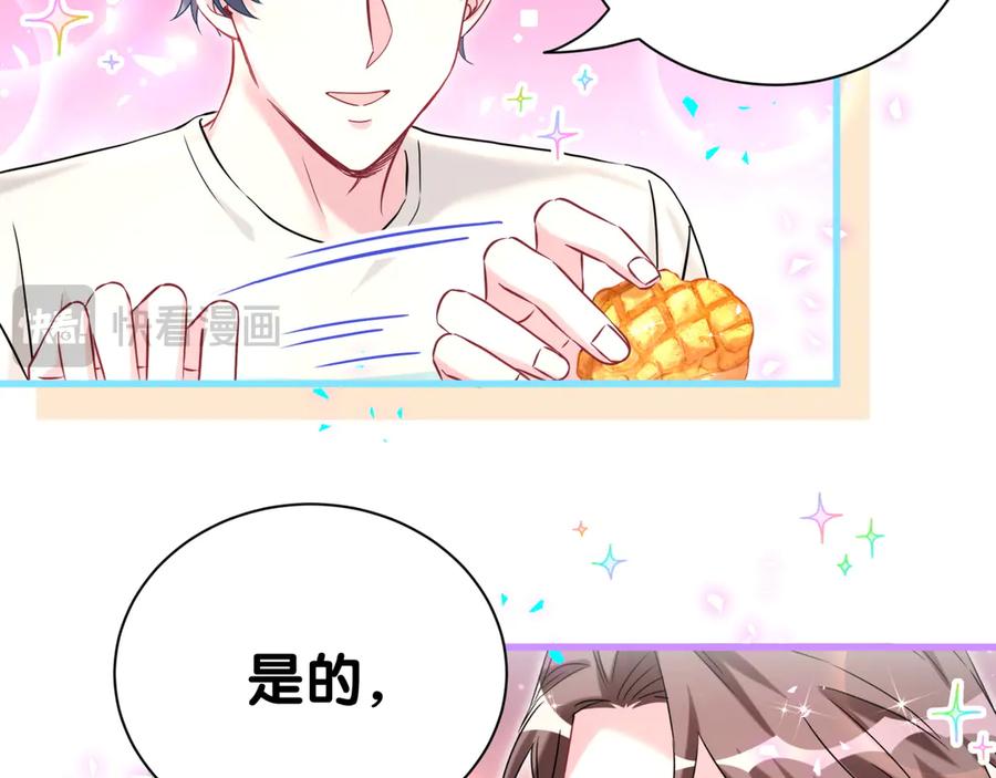 哪里来的大宝贝 番外 第一届中秋赏月团圆会 第14页