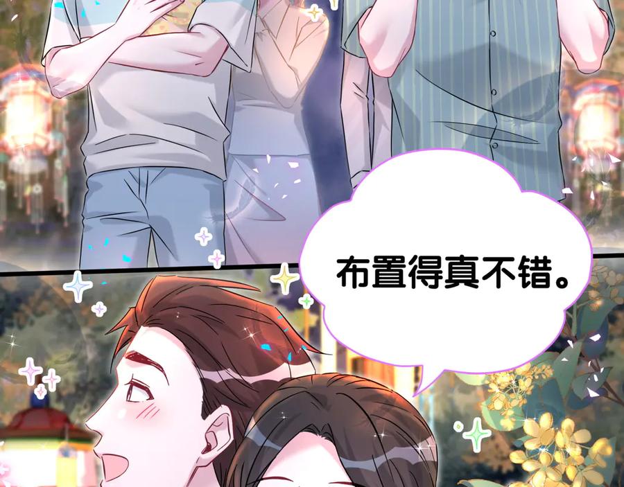 哪里来的大宝贝 番外 第一届中秋赏月团圆会 第36页