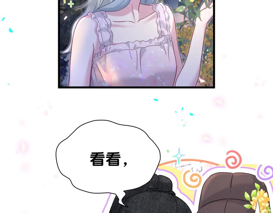 哪里来的大宝贝 番外 第一届中秋赏月团圆会 第88页
