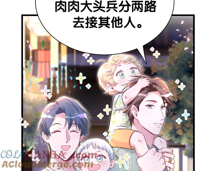 哪里来的大宝贝 番外 第一届中秋赏月团圆会 第41页