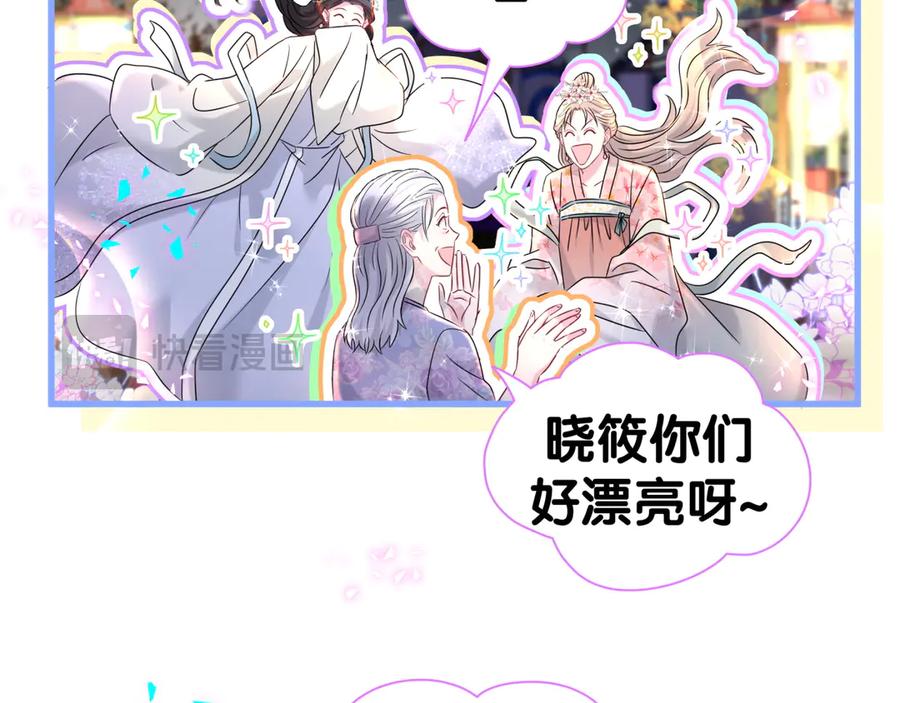 哪里来的大宝贝 番外 第一届中秋赏月团圆会 第79页
