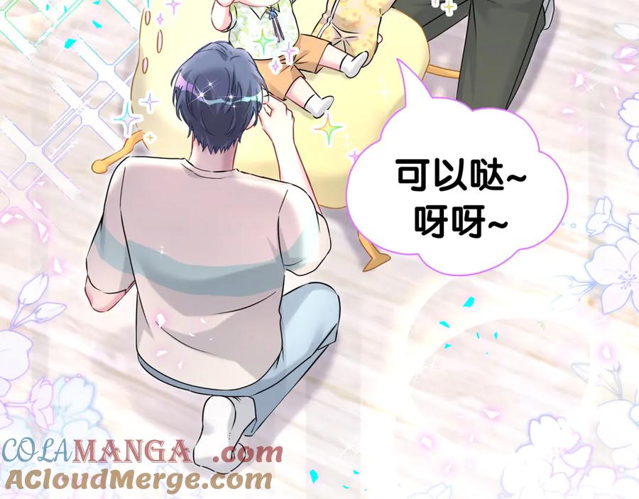 哪里来的大宝贝 番外 第一届中秋赏月团圆会 第17页
