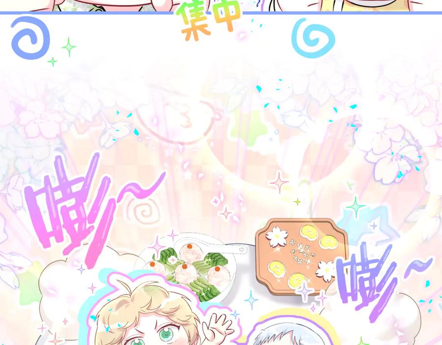 哪里来的大宝贝 番外 第一届中秋赏月团圆会 第27页