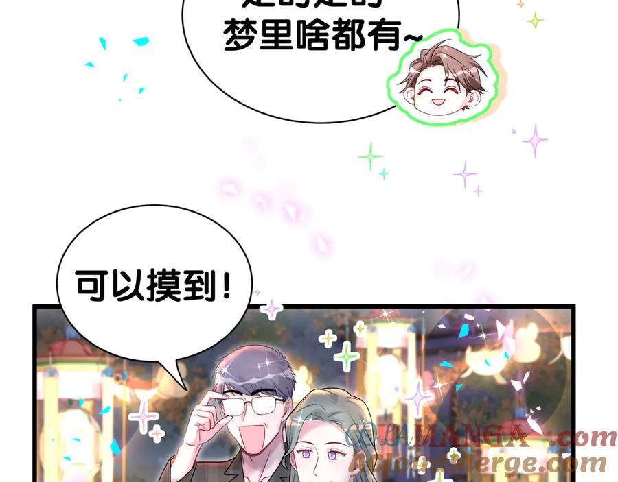 哪里来的大宝贝 番外 第一届中秋赏月团圆会 第85页