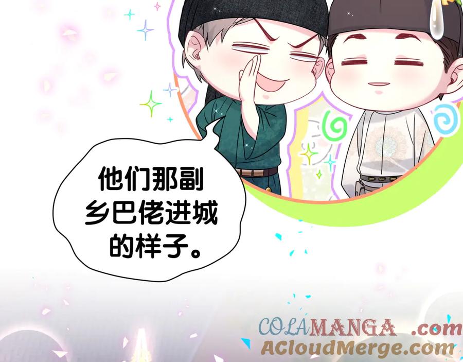 哪里来的大宝贝 番外 第一届中秋赏月团圆会 第89页
