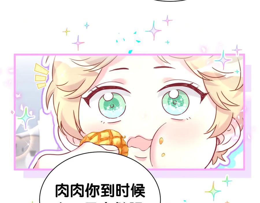 哪里来的大宝贝 番外 第一届中秋赏月团圆会 第12页