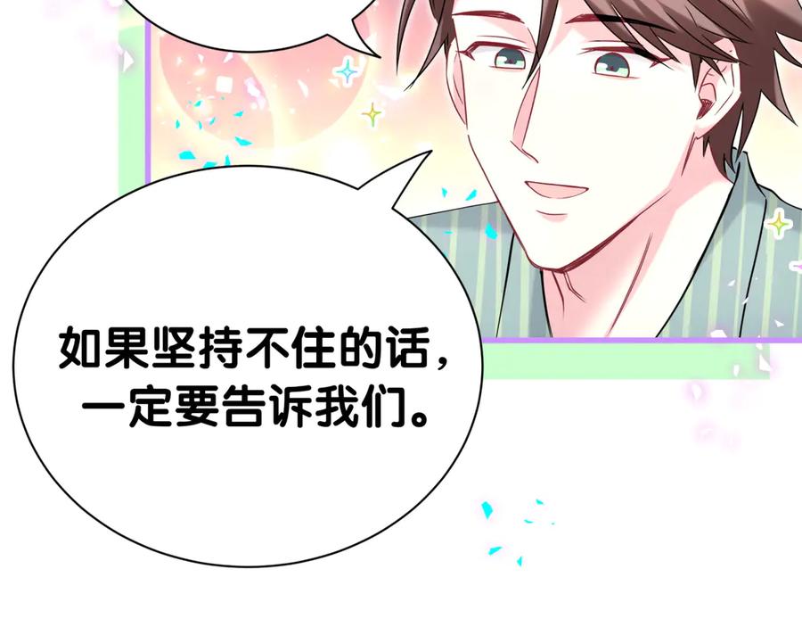 哪里来的大宝贝 番外 第一届中秋赏月团圆会 第15页