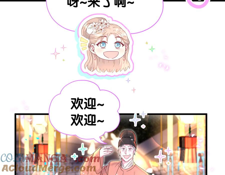 哪里来的大宝贝 番外 第一届中秋赏月团圆会 第69页